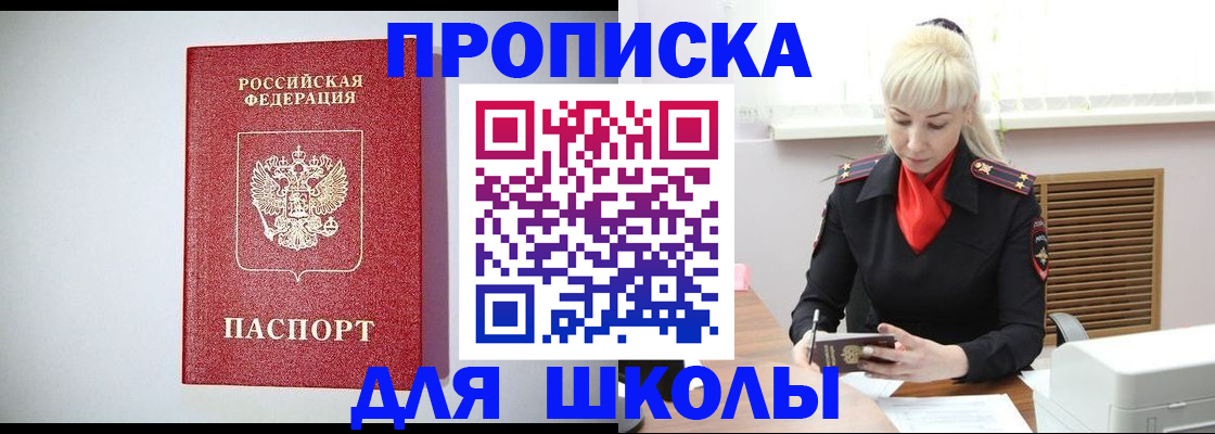 прописка в Аткарске