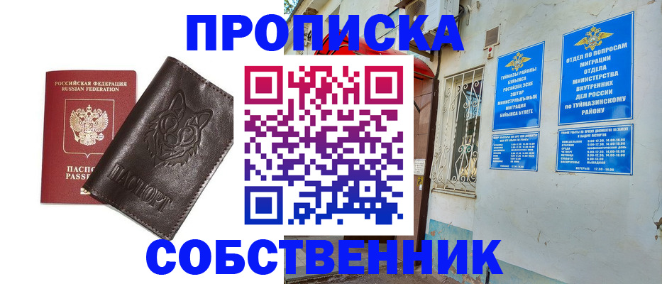 прописка гарантия в Аткарске