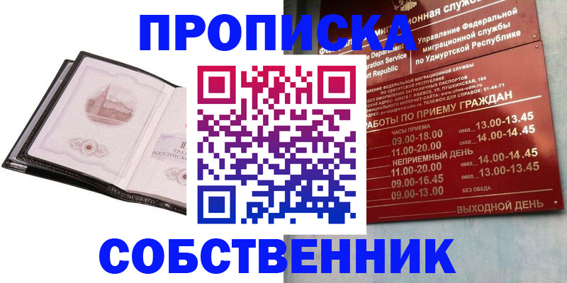 купить прописку в Аткарске
