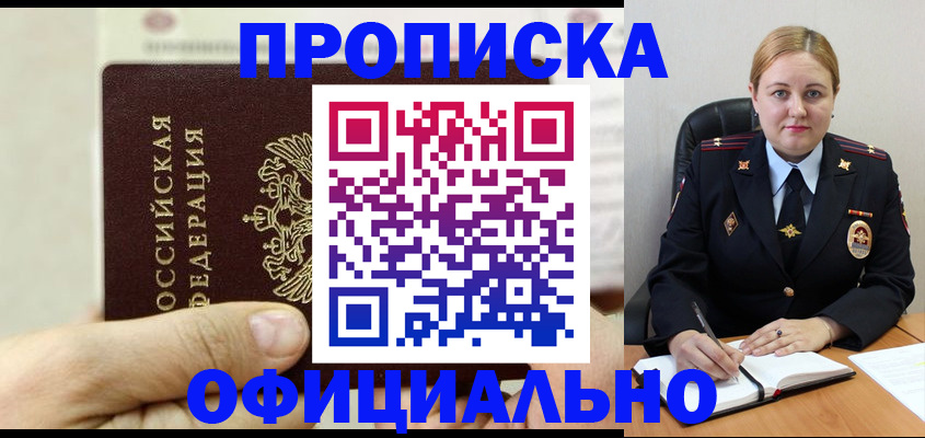 временная регистрация в квартире в Аткарске