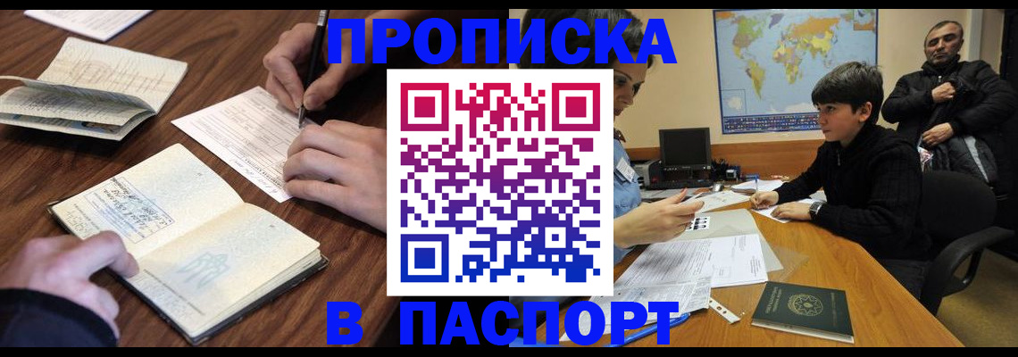 прописка законно в Аткарске